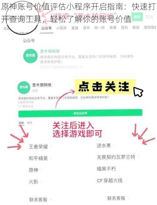 原神账号价值评估小程序开启指南：快速打开查询工具，轻松了解你的账号价值