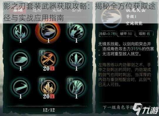 影之刃套装武器获取攻略：揭秘全方位获取途径与实战应用指南