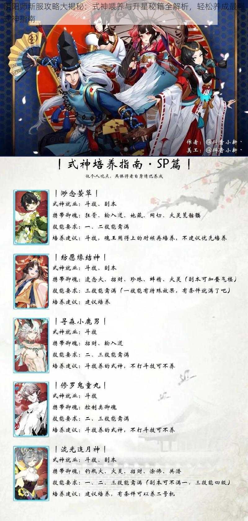 阴阳师新服攻略大揭秘:式神喂养与升星秘籍全解析,轻松养成最强式神指南