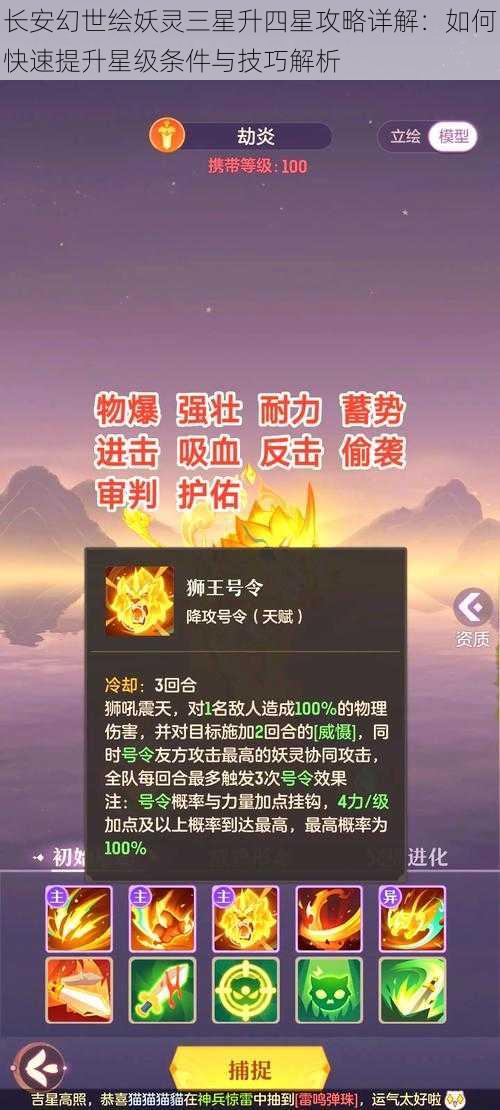 长安幻世绘妖灵三星升四星攻略详解:如何快速提升星级条件与技巧解析