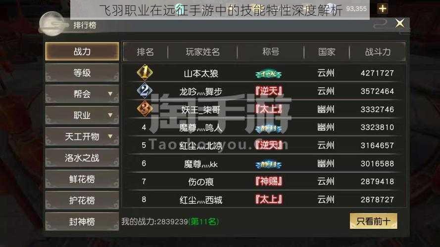飞羽职业在远征手游中的技能特性深度解析
