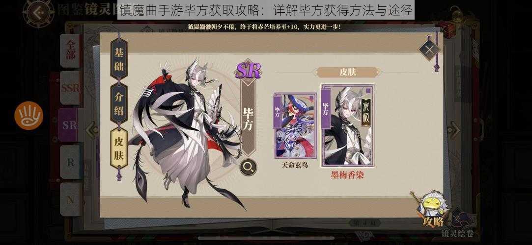 镇魔曲手游毕方获取攻略：详解毕方获得方法与途径