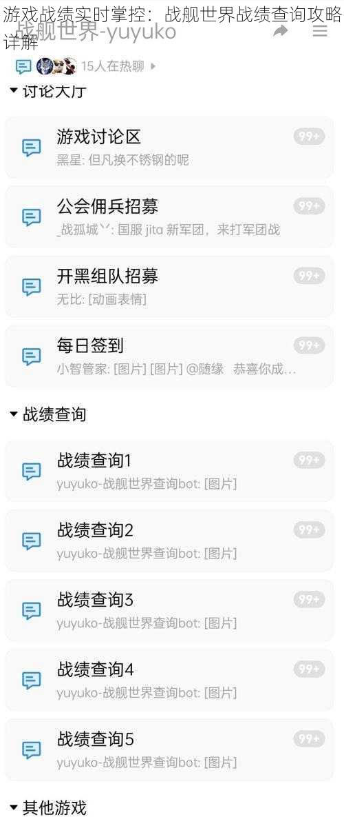 游戏战绩实时掌控：战舰世界战绩查询攻略详解