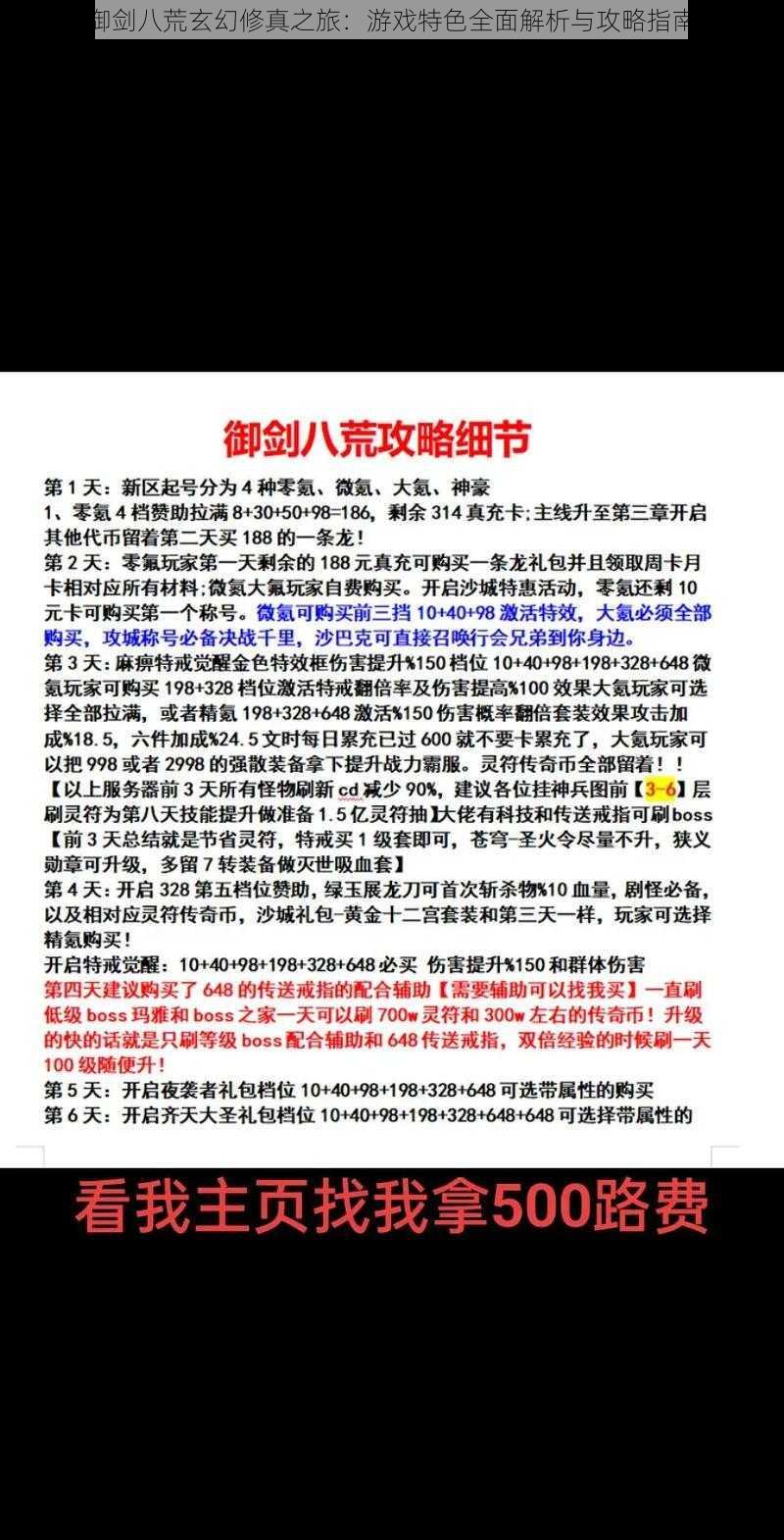 御剑八荒玄幻修真之旅：游戏特色全面解析与攻略指南